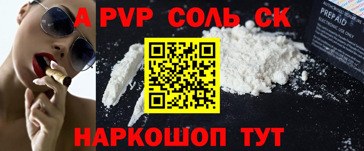 Alpha PVP Соль Ржев
