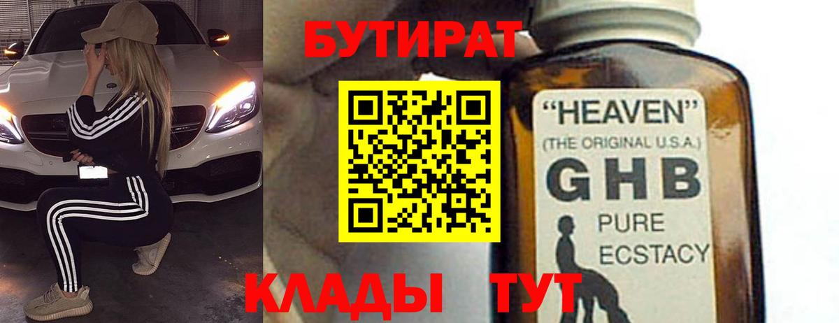 БУТИРАТ вода Ржев