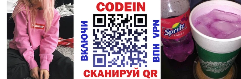Codein напиток Lean (лин)  Ржев 