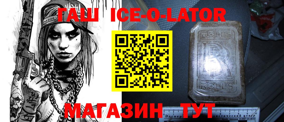 Ржев  ГАШИШ ice o lator  ГАШ Cannabis  Вход с VPN 