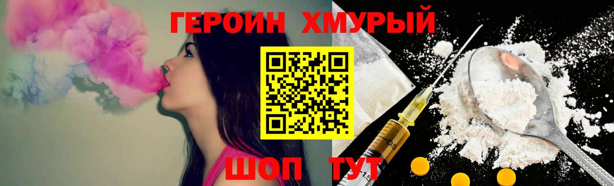Героин герыч  Вход с VPN  Ржев 