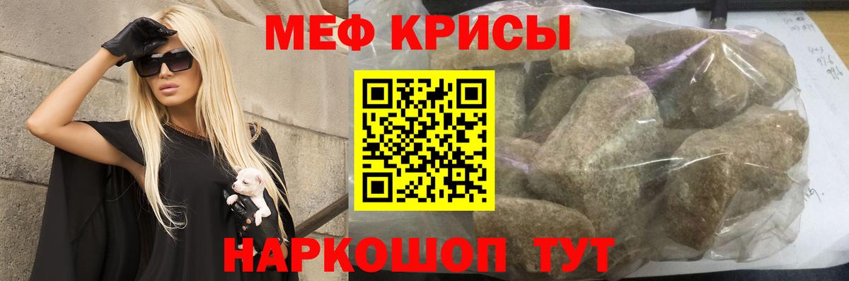 Меф мяу мяу кристаллы Ржев